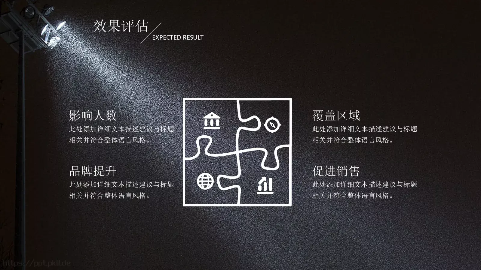 活动策划方案书PPT模板 第 26 页预览图