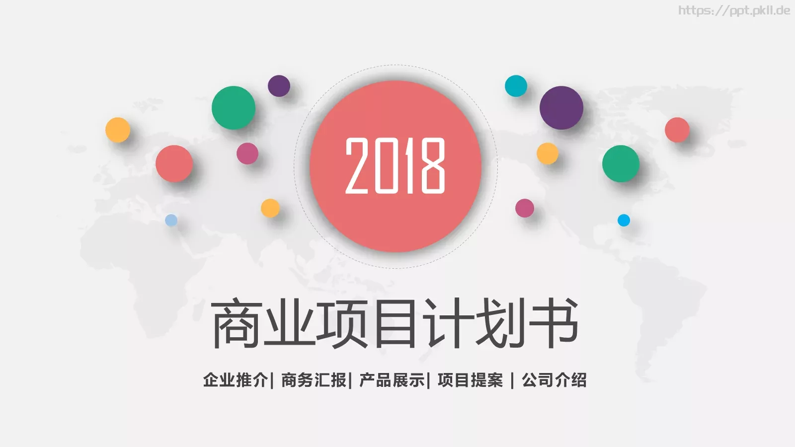 商务汇报PPT模板 封面图
