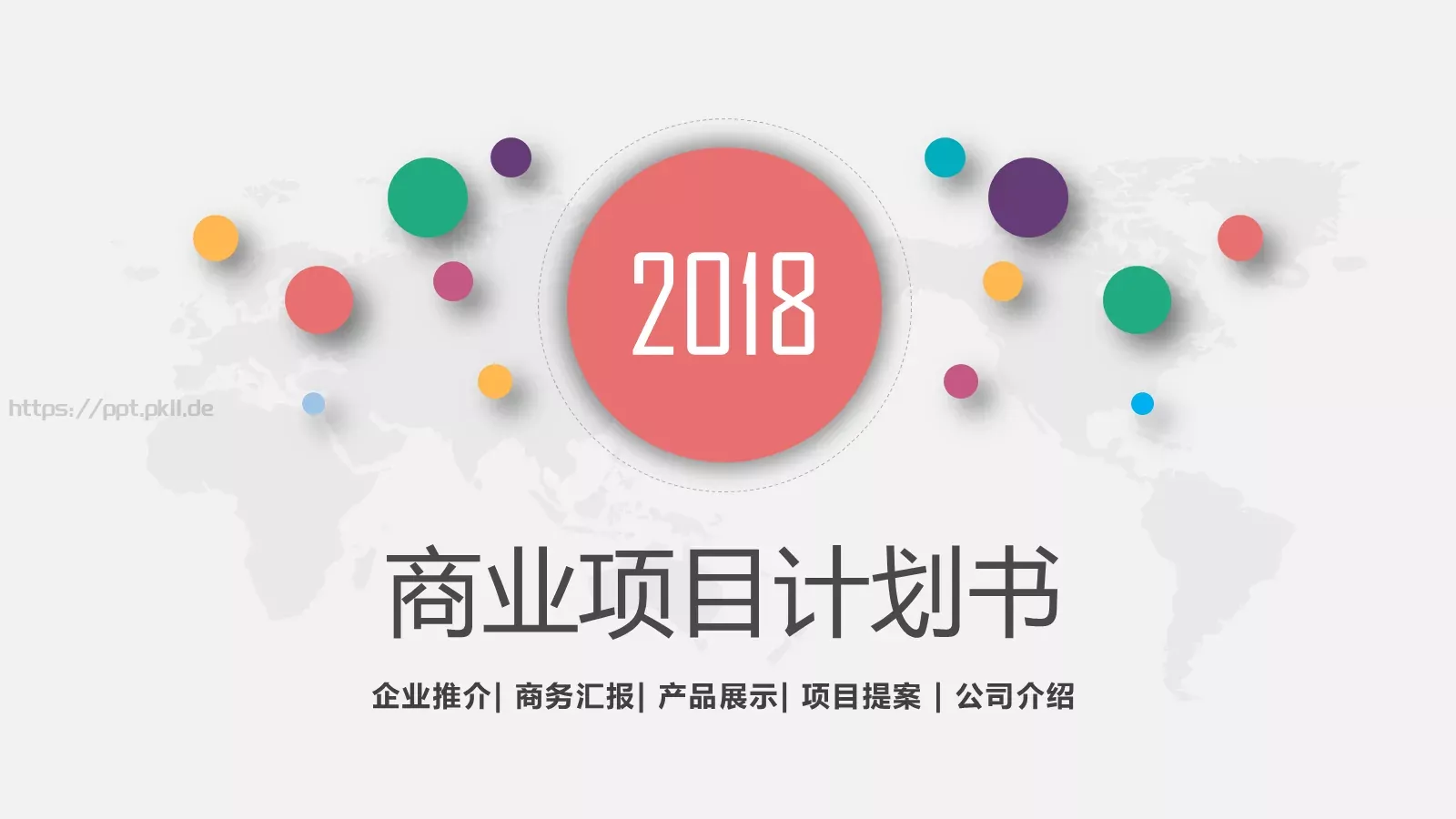 商务汇报PPT模板 第 1 页缩略图
