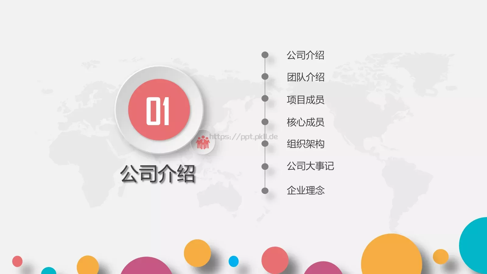 商务汇报PPT模板 第 3 页缩略图