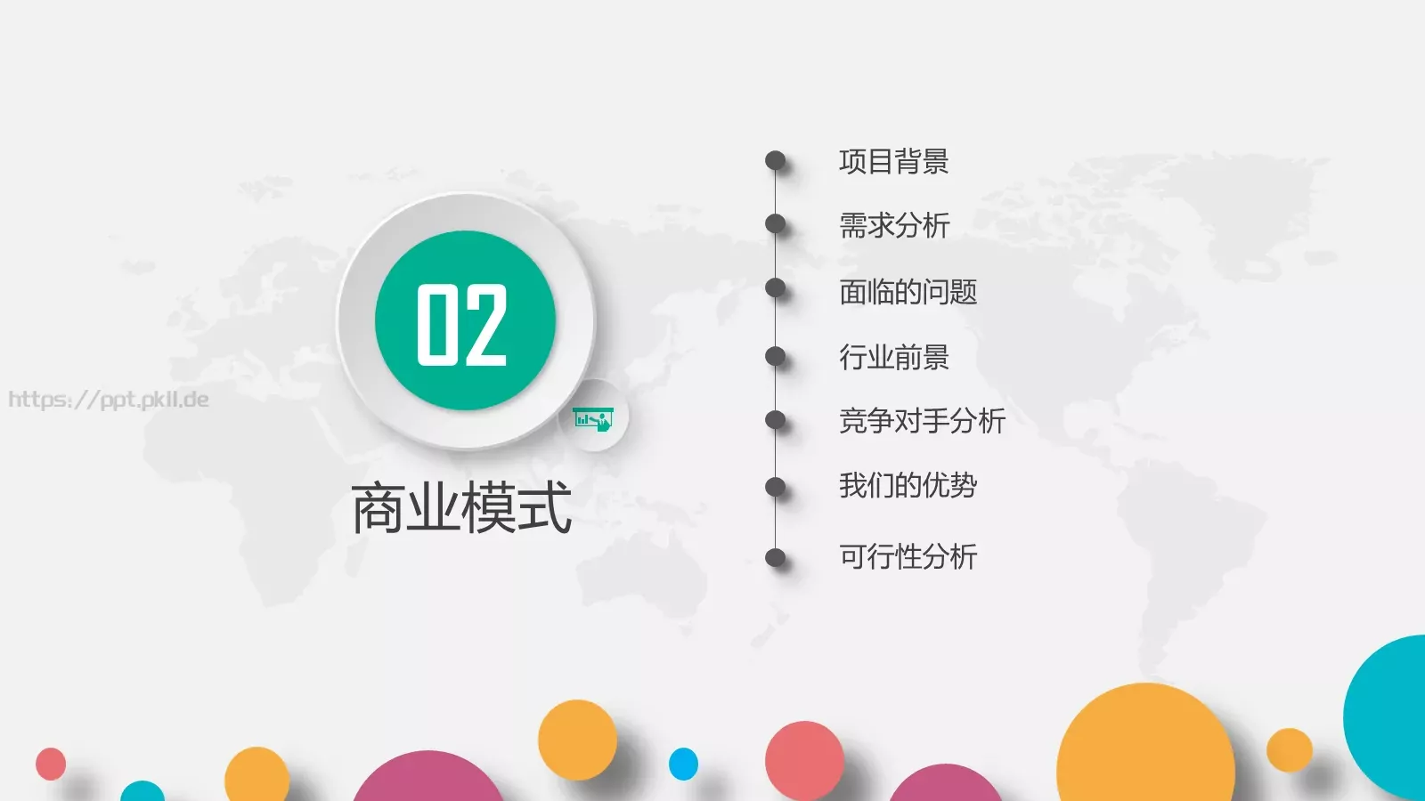 商务汇报PPT模板 第 11 页预览图