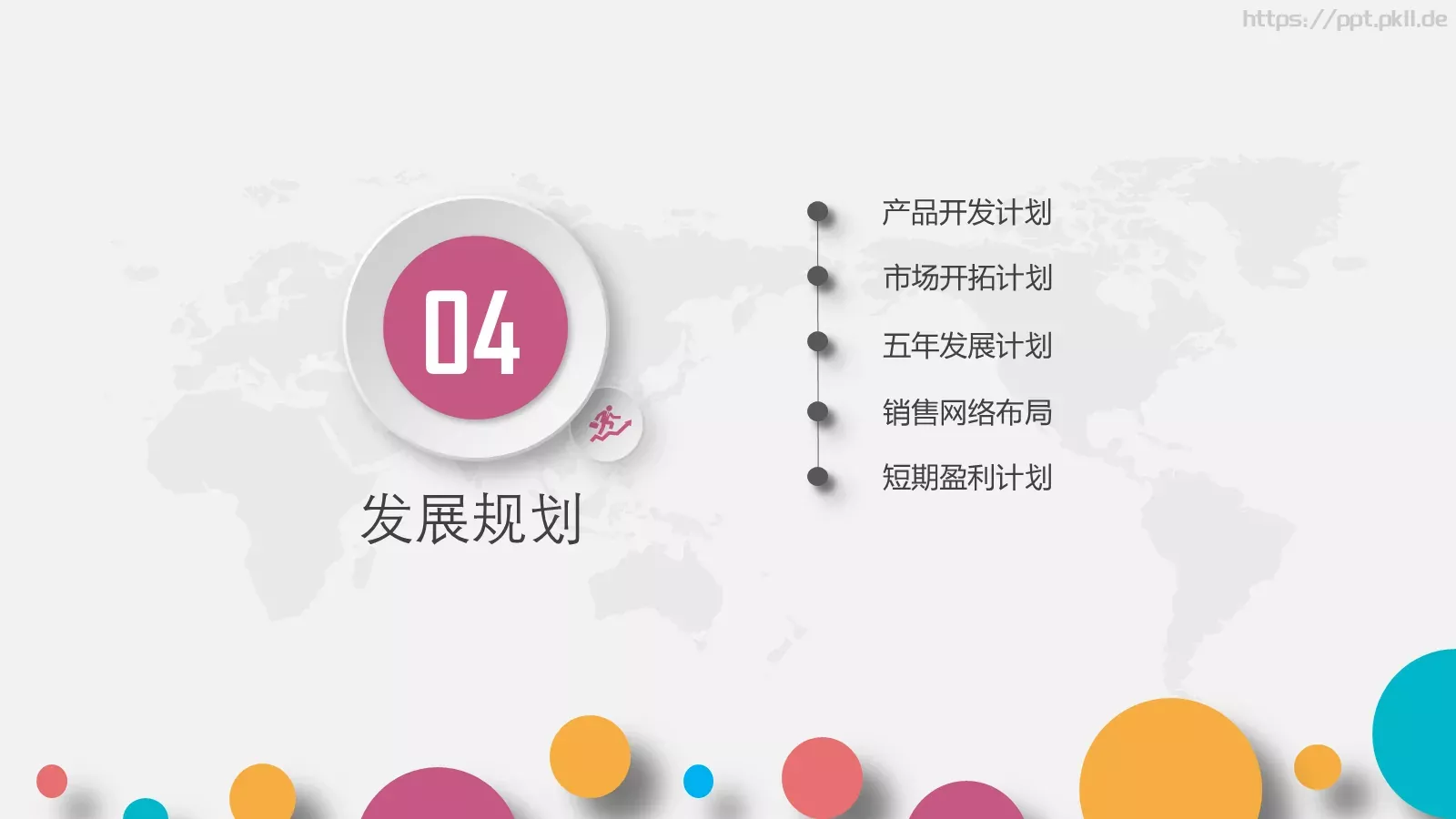 商务汇报PPT模板 第 26 页预览图