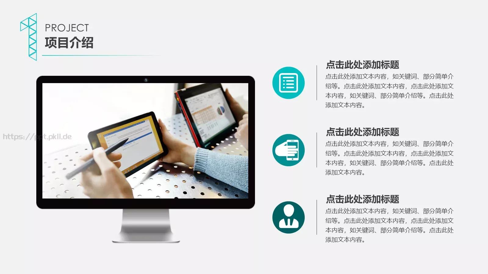 通用商务汇报PPT模板 第 4 页缩略图