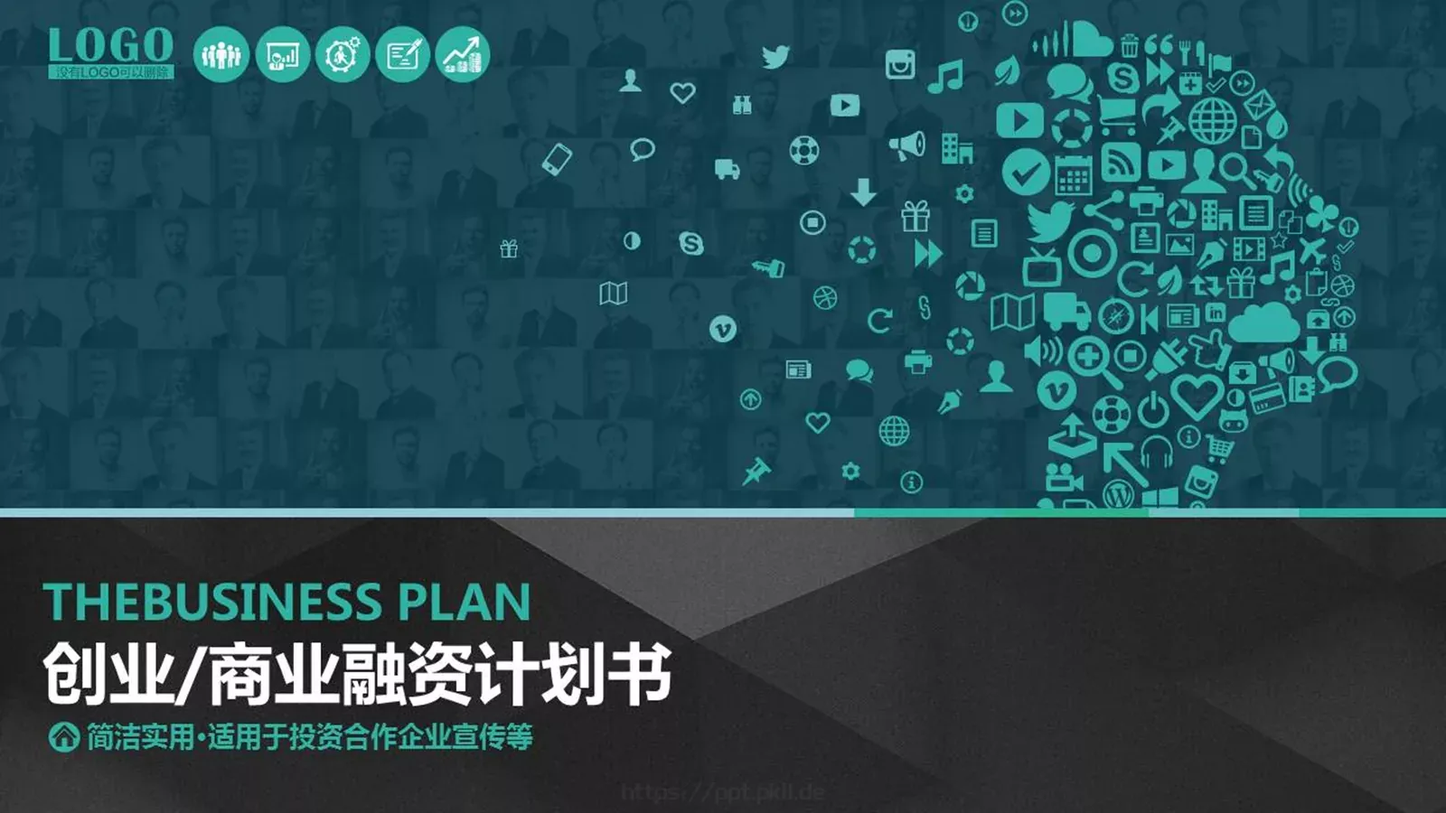 商务汇报PPT模板 第 1 页缩略图