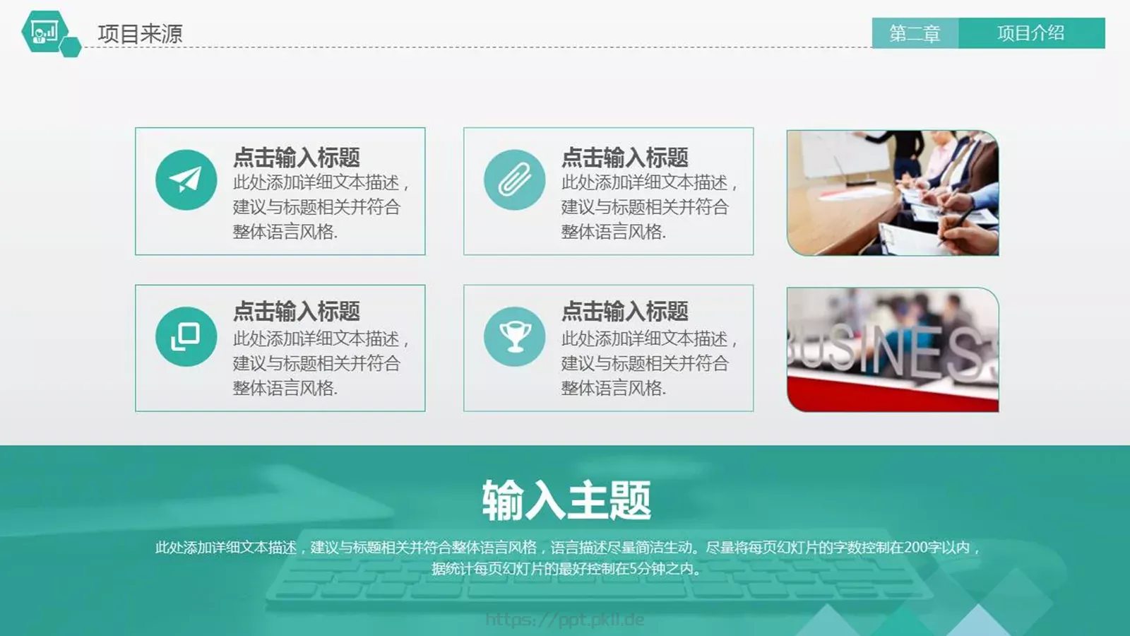 商务汇报PPT模板 第 14 页预览图