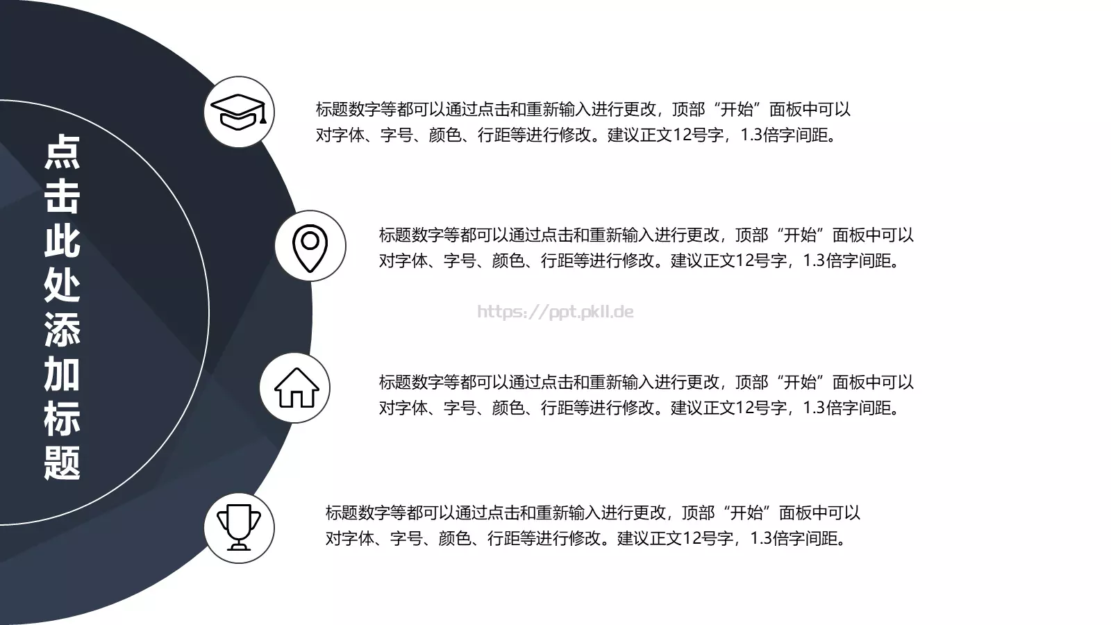 可编辑标题数字通用PPT模板 第 12 页预览图