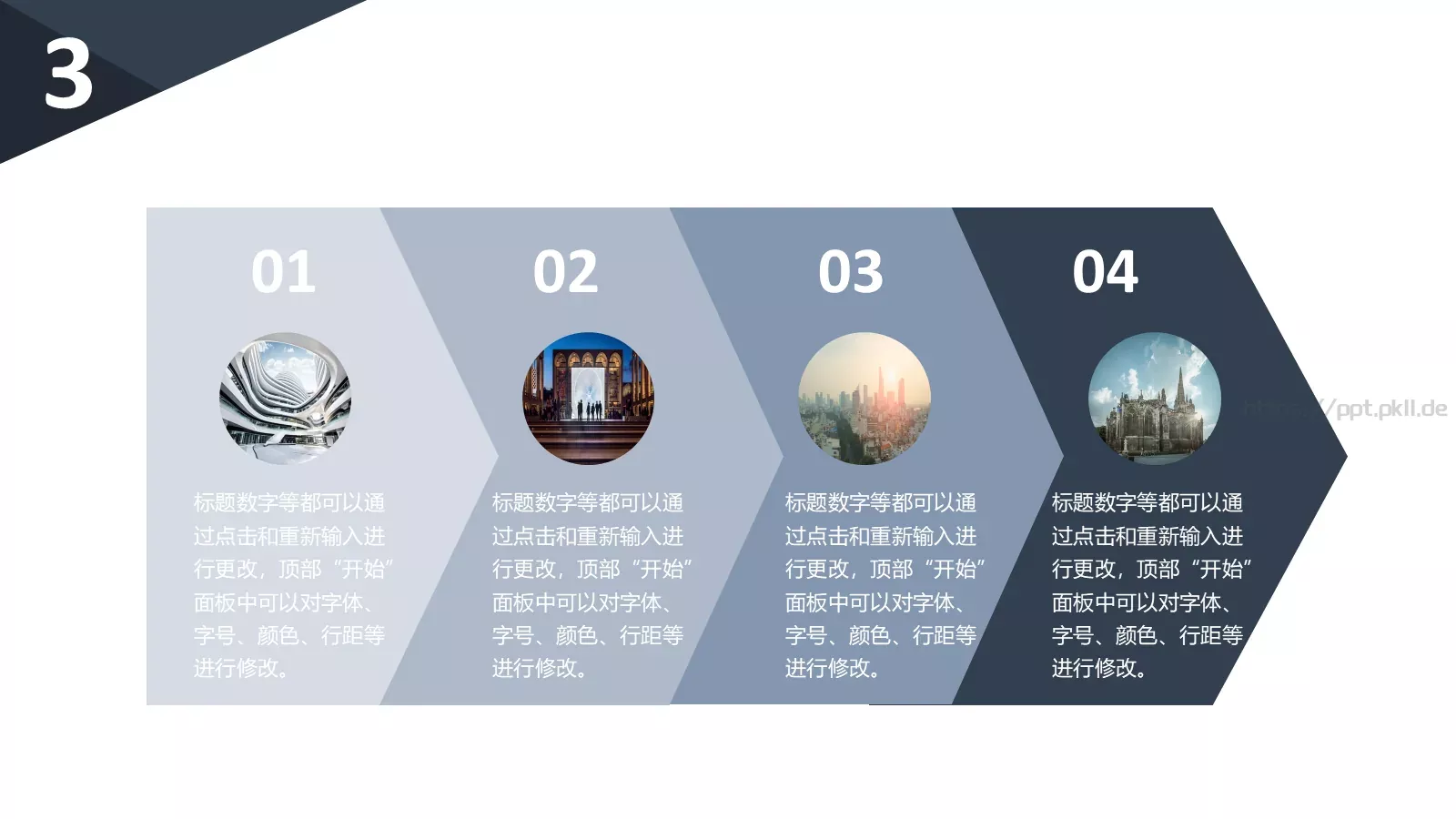 可编辑标题数字通用PPT模板 第 18 页预览图
