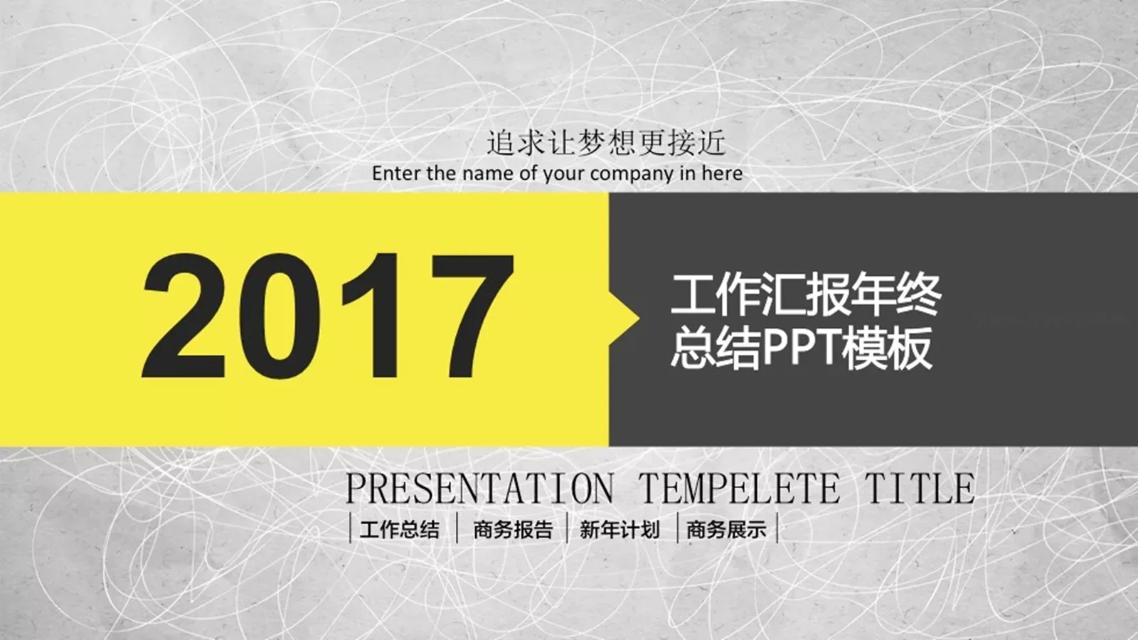 商务汇报PPT模板 封面图