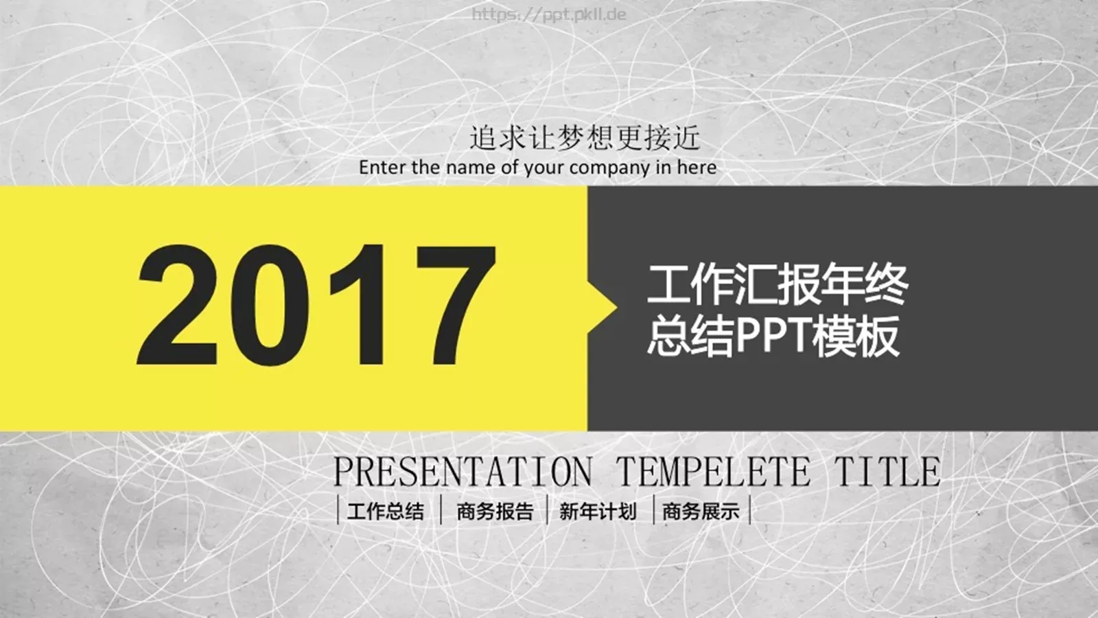 商务汇报PPT模板 第 1 页缩略图