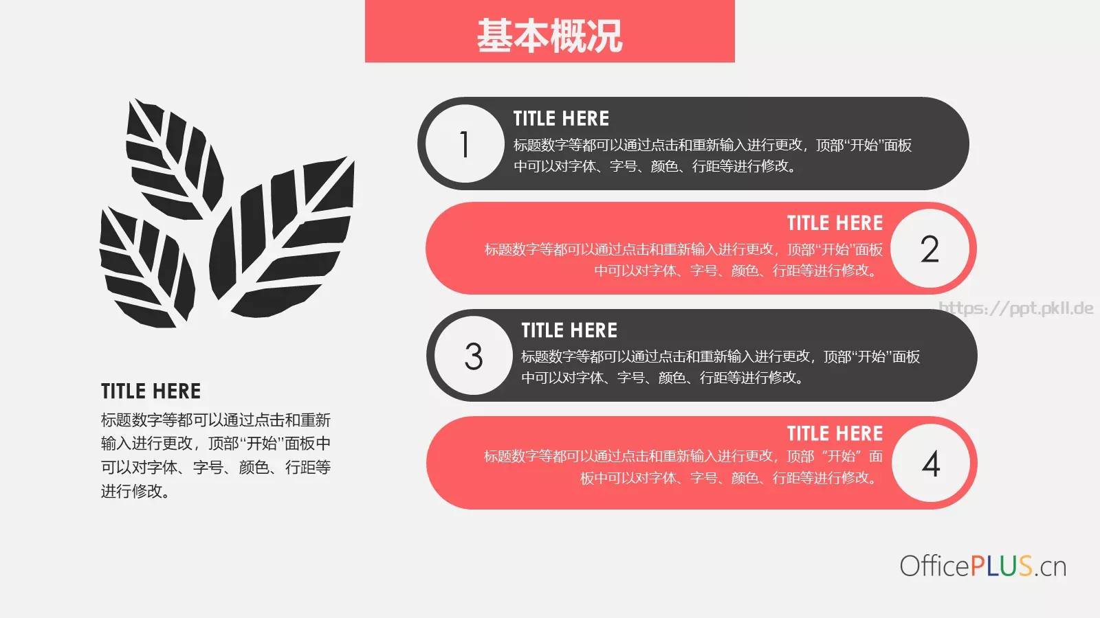 通用模板简约清新 第 5 页预览图