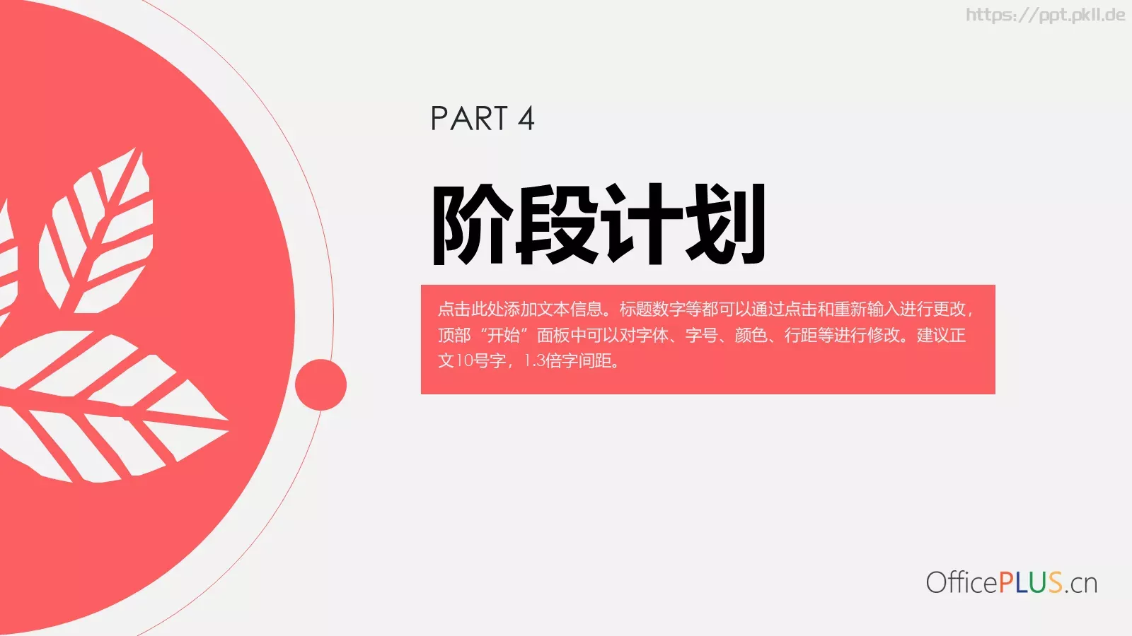 通用模板简约清新 第 14 页预览图