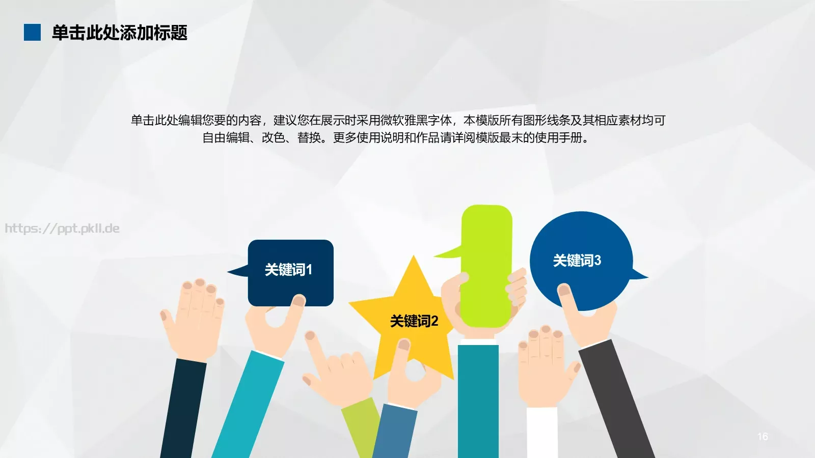 定制级创业计划书PPT模板 第 16 页预览图