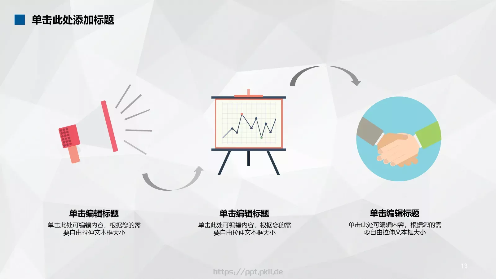 定制级创业计划书PPT模板 第 13 页预览图