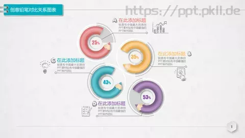 创意铅笔对比关系图表PPT模板 缩略图