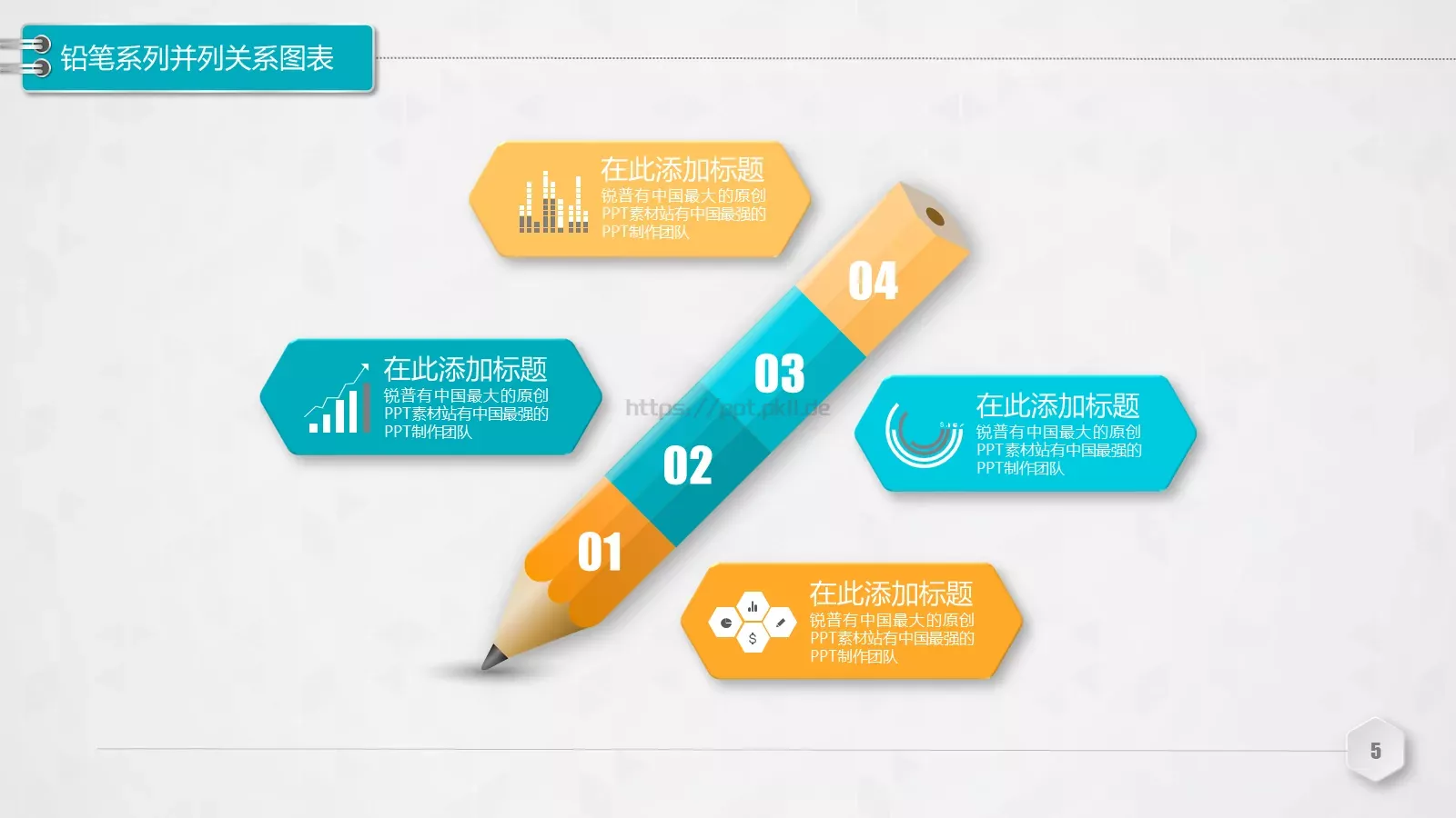 创意铅笔对比关系图表PPT模板 第 5 页预览图