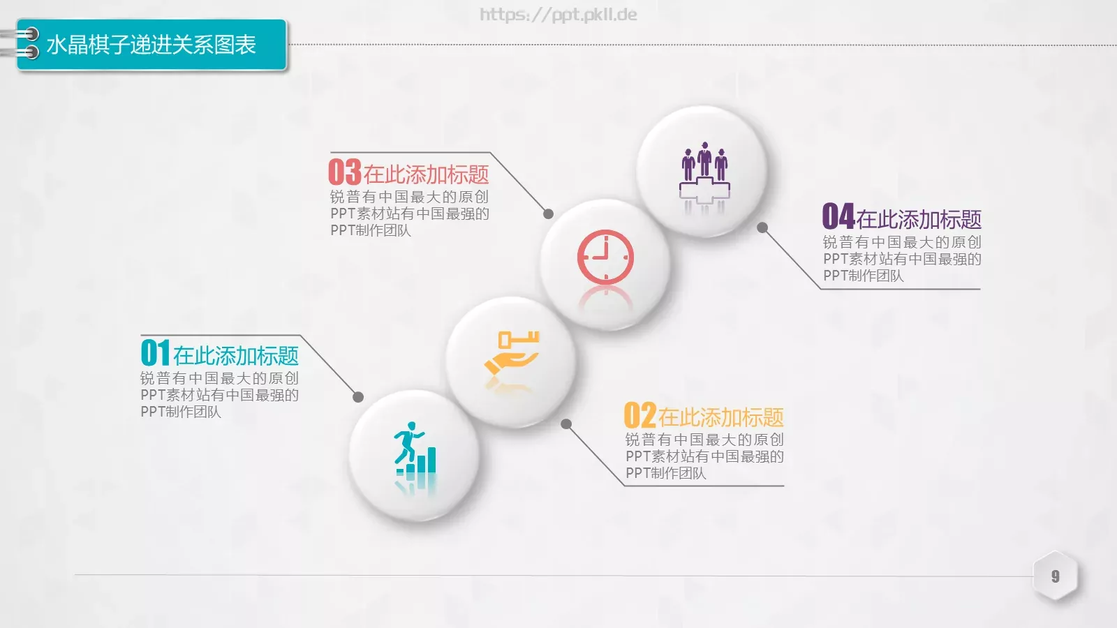 创意铅笔对比关系图表PPT模板 第 9 页预览图