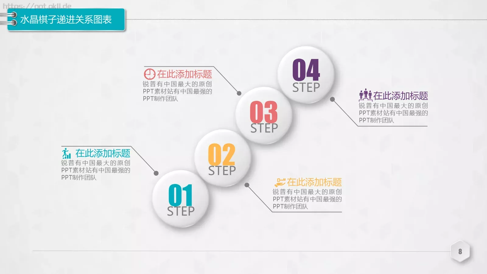 创意铅笔对比关系图表PPT模板 第 8 页预览图