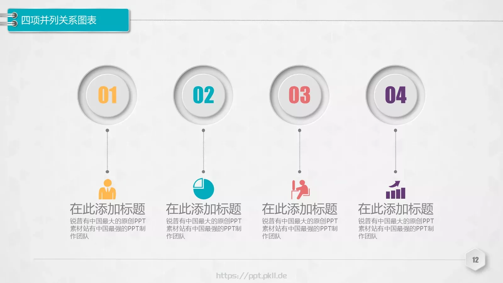 创意铅笔对比关系图表PPT模板 第 12 页预览图