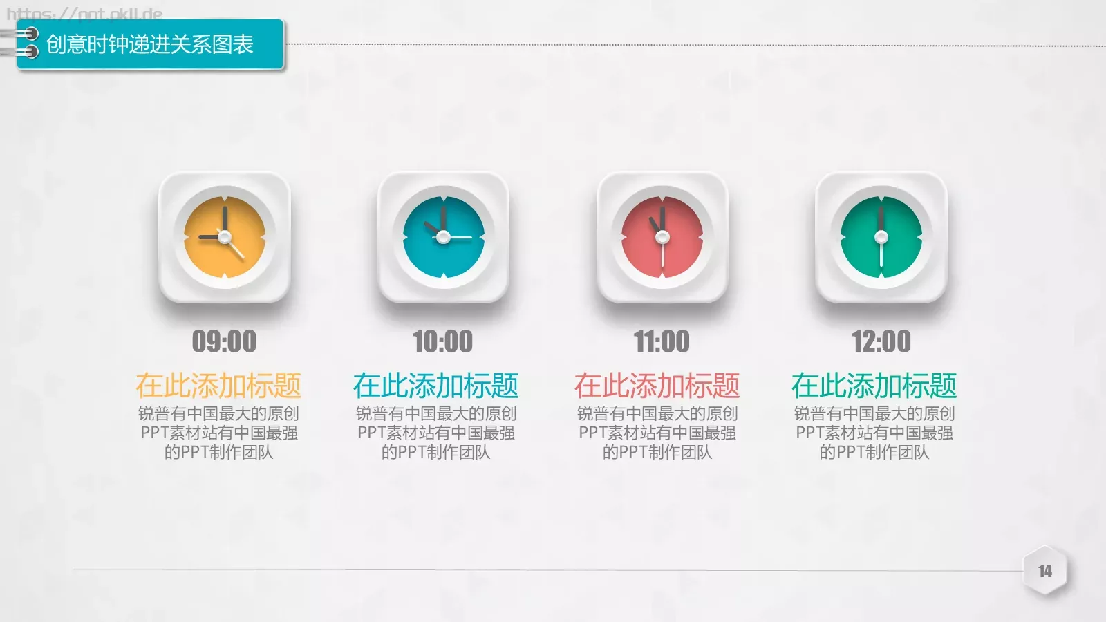 创意铅笔对比关系图表PPT模板 第 14 页预览图