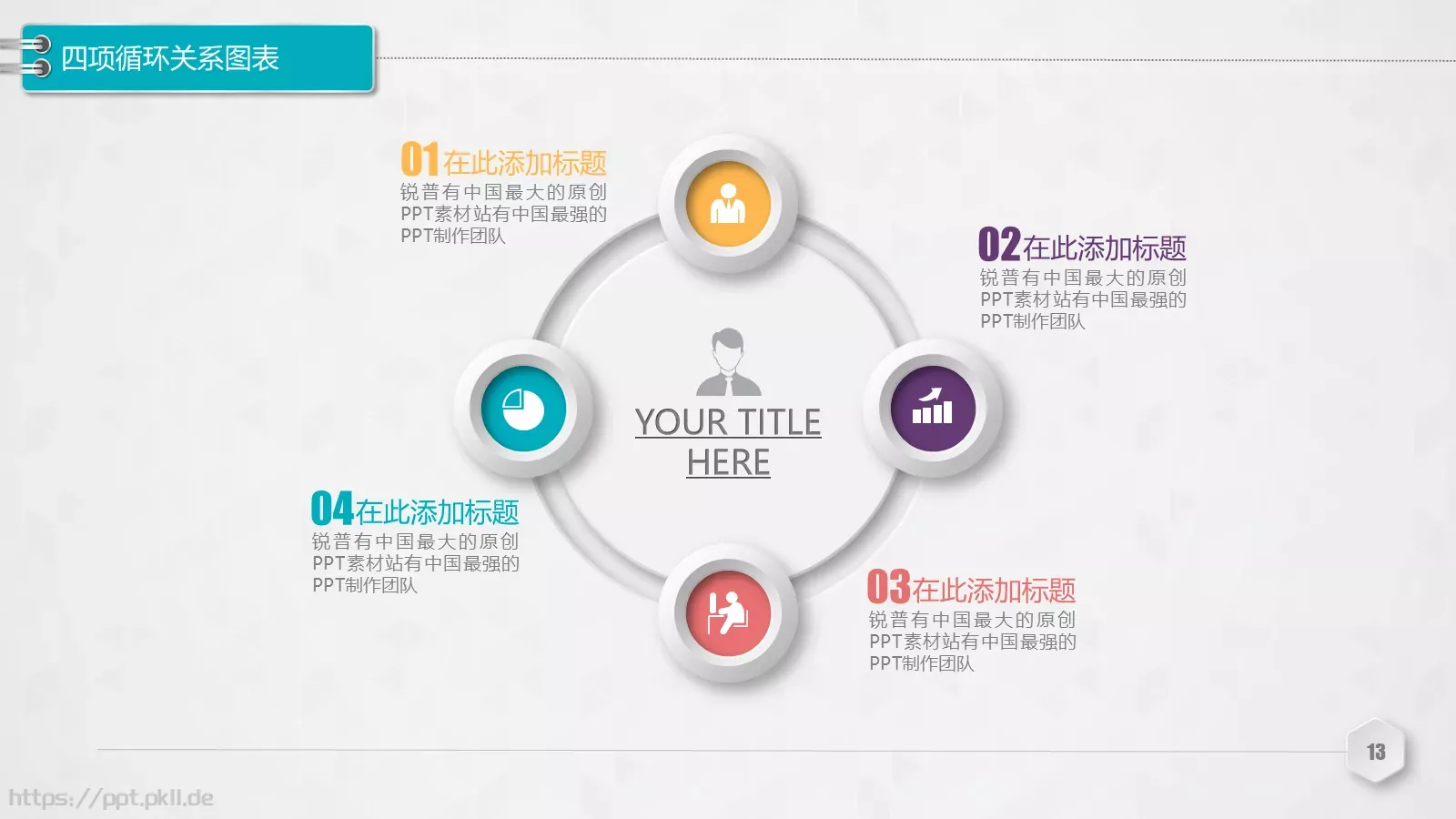 创意铅笔对比关系图表PPT模板 第 13 页预览图