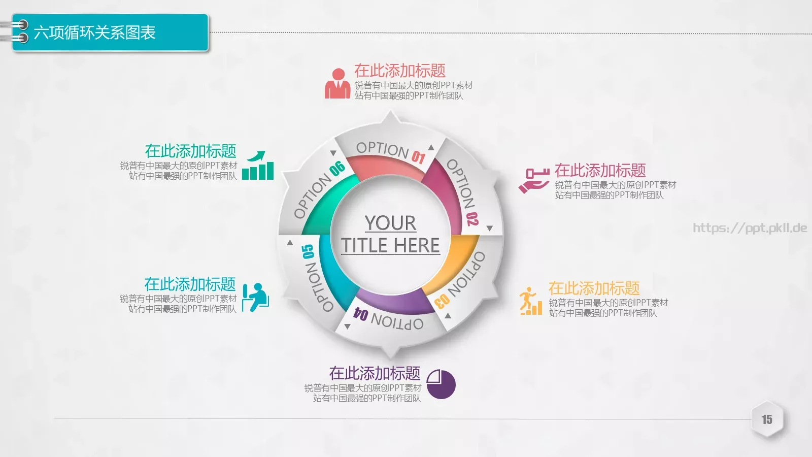 创意铅笔对比关系图表PPT模板 第 15 页预览图