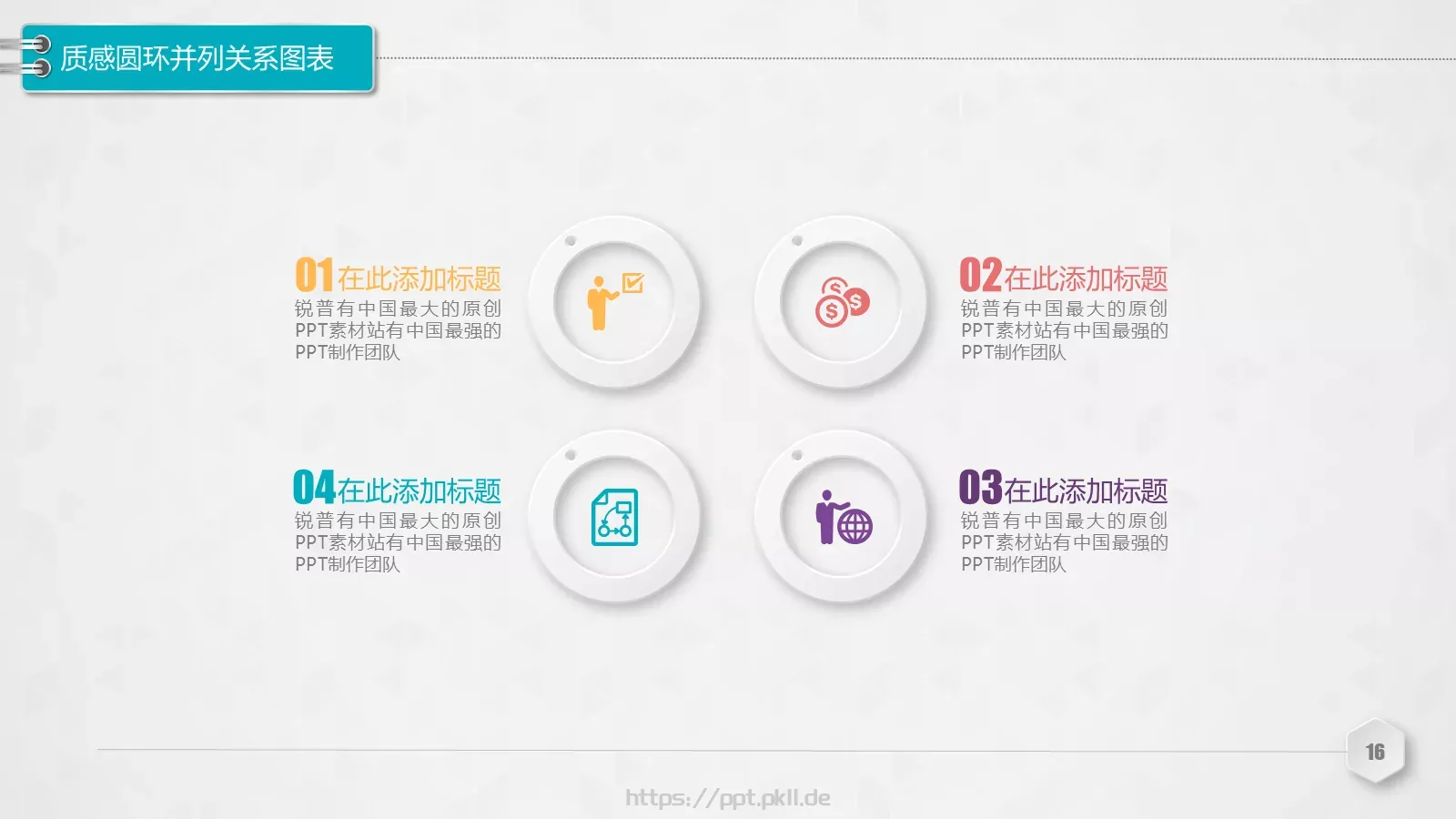 创意铅笔对比关系图表PPT模板 第 16 页预览图