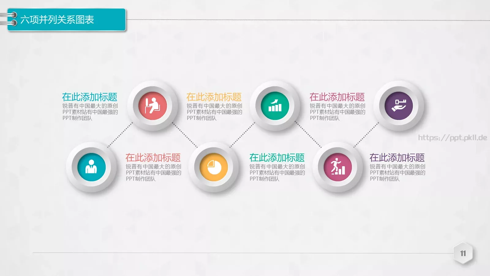 创意铅笔对比关系图表PPT模板 第 11 页预览图
