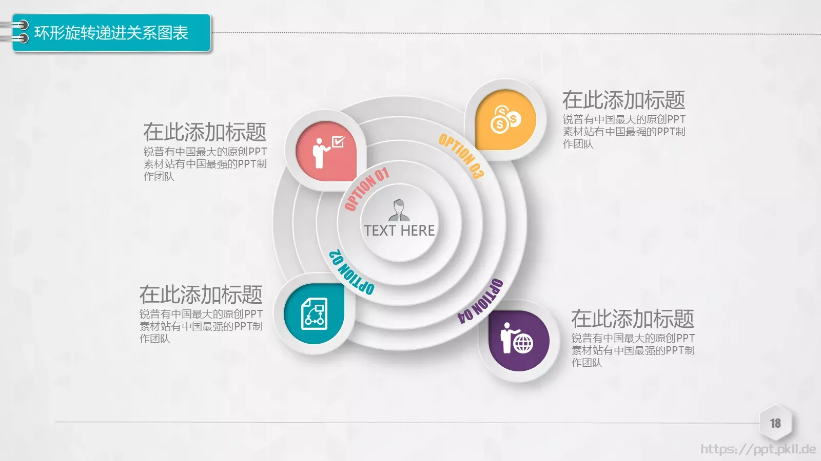 创意铅笔对比关系图表PPT模板 第 18 页预览图