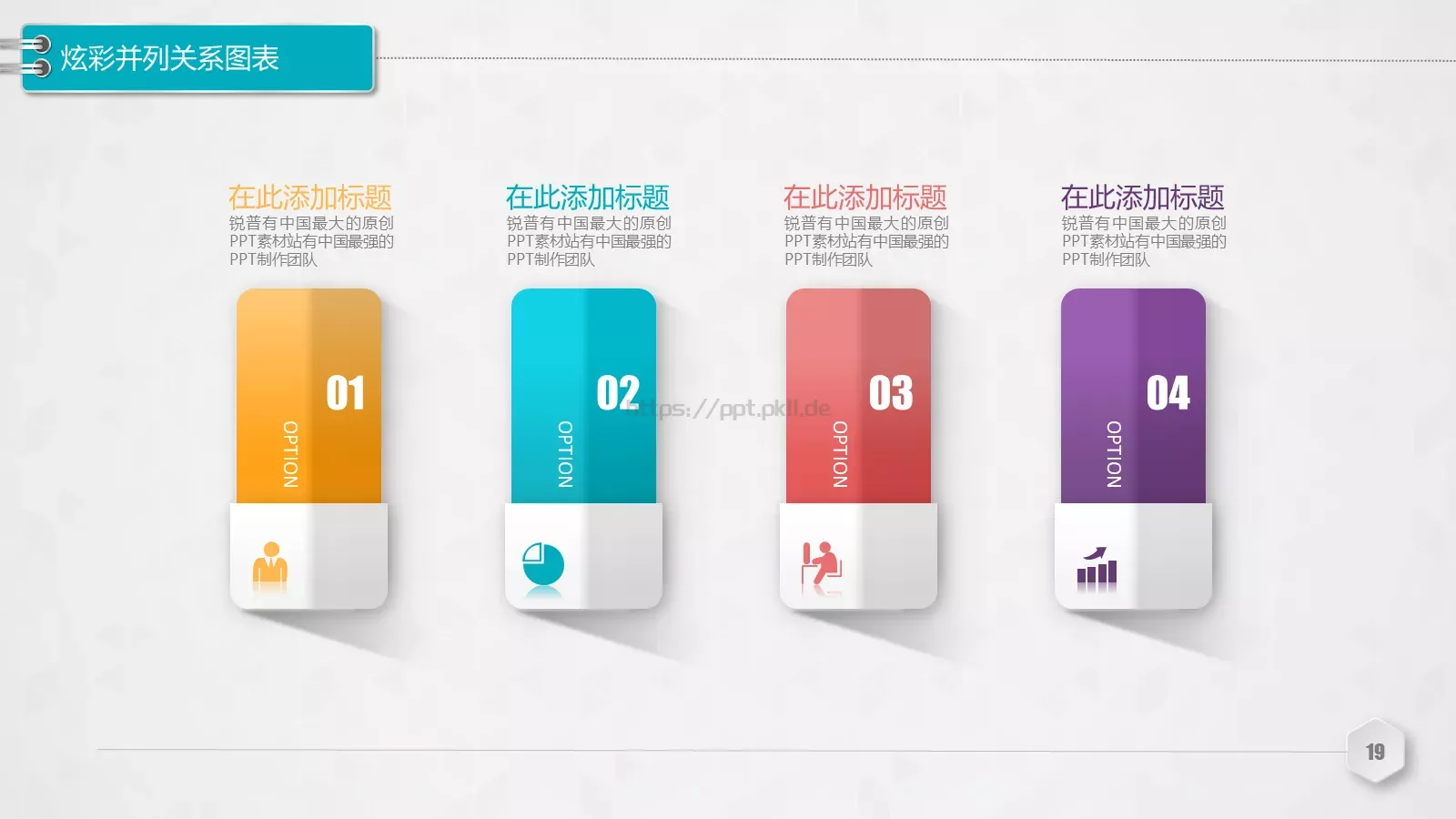 创意铅笔对比关系图表PPT模板 第 19 页预览图