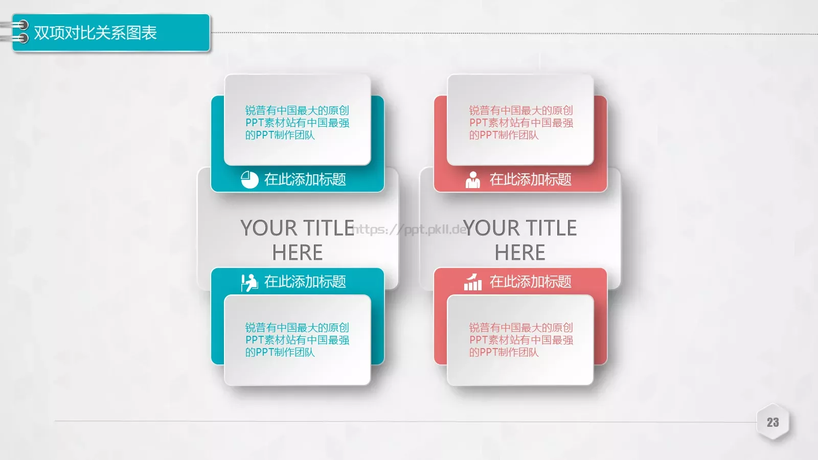 创意铅笔对比关系图表PPT模板 第 23 页预览图