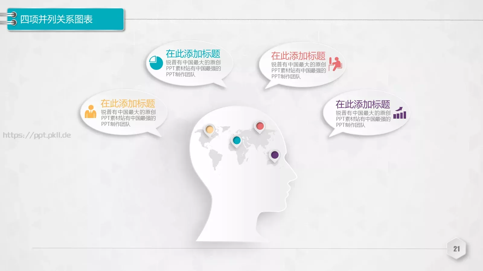 创意铅笔对比关系图表PPT模板 第 21 页预览图