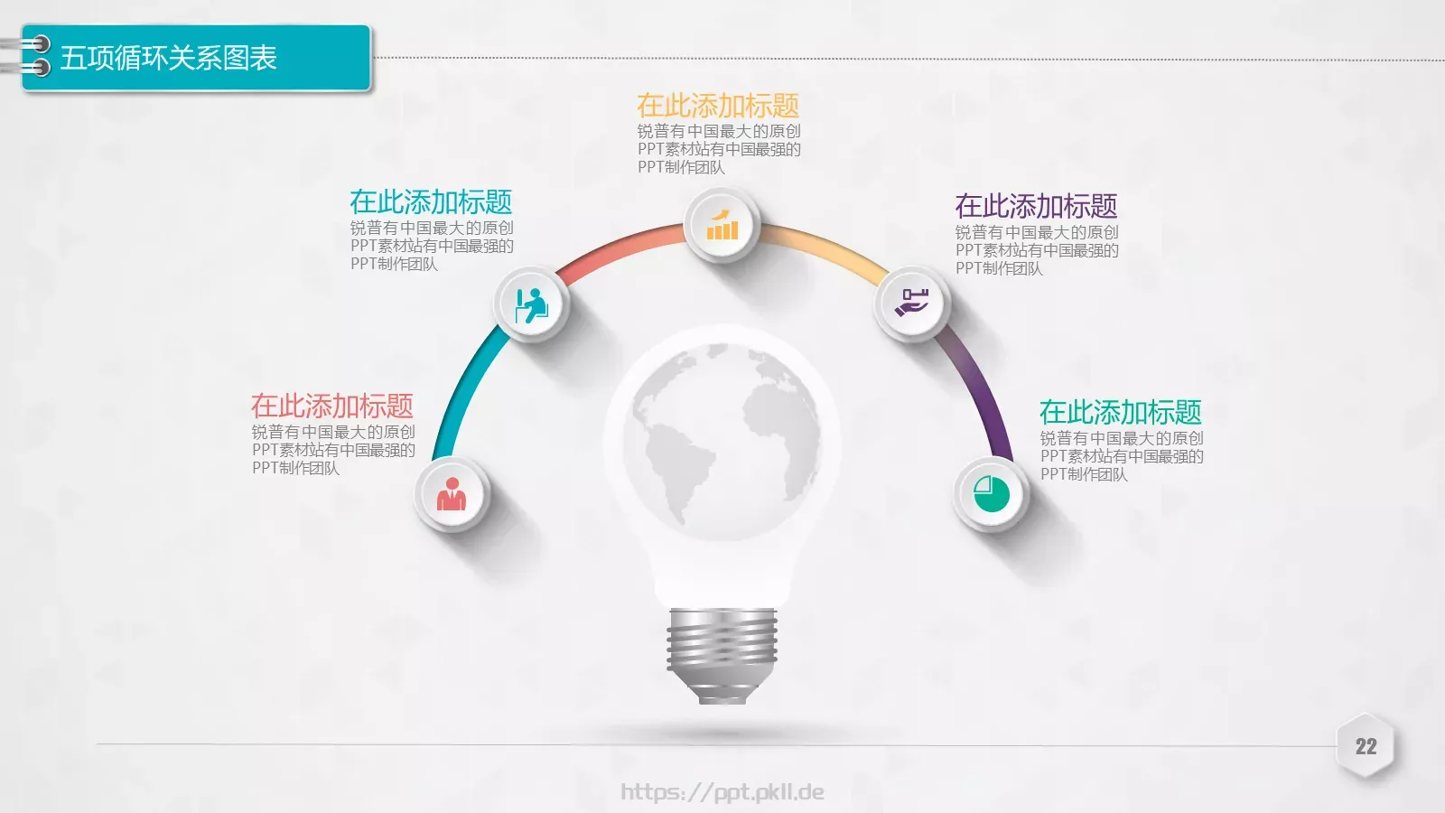 创意铅笔对比关系图表PPT模板 第 22 页预览图