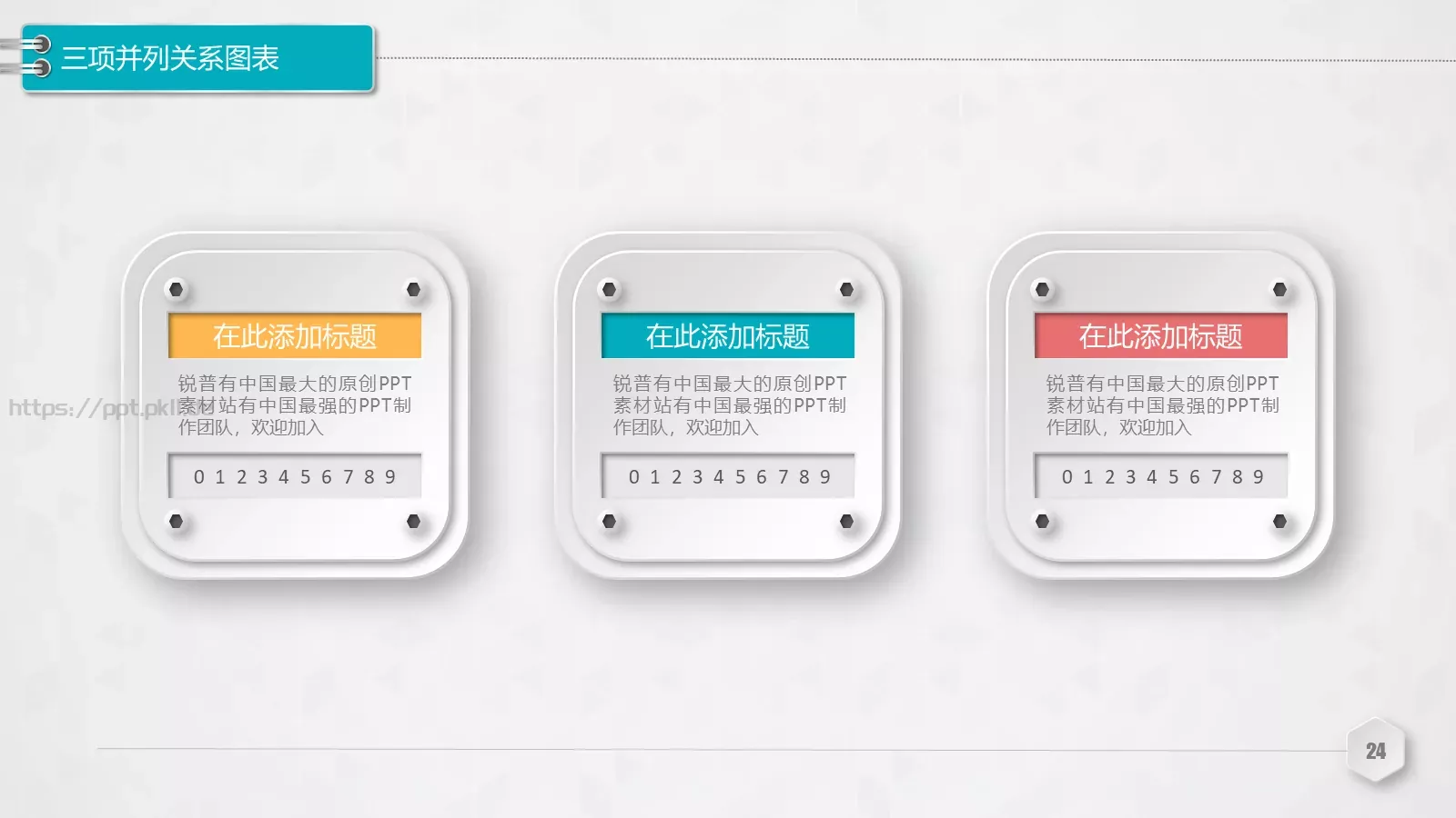 创意铅笔对比关系图表PPT模板 第 24 页预览图