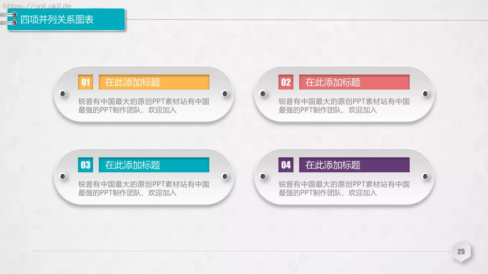 创意铅笔对比关系图表PPT模板 第 25 页预览图