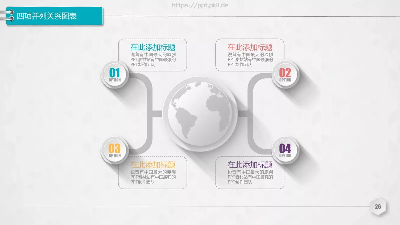 创意铅笔对比关系图表PPT模板 第 26 页预览图