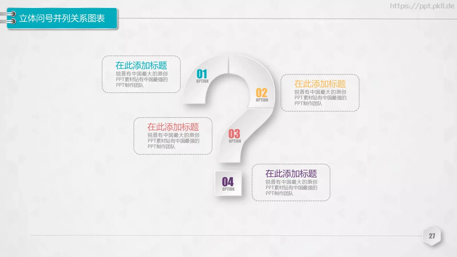 创意铅笔对比关系图表PPT模板 第 27 页预览图