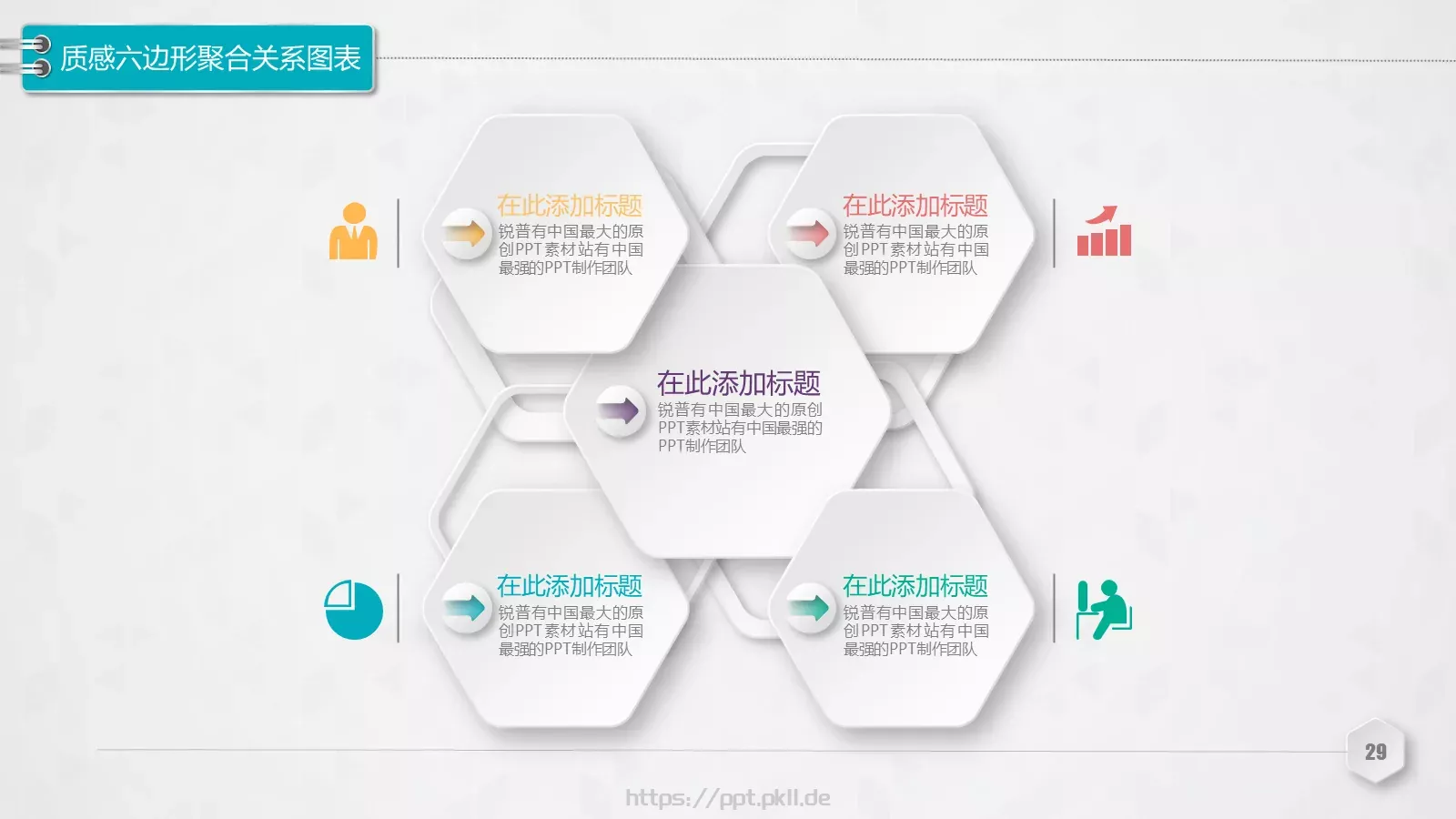 创意铅笔对比关系图表PPT模板 第 29 页预览图
