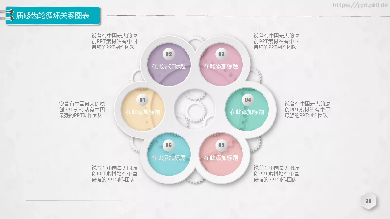 创意铅笔对比关系图表PPT模板 第 30 页预览图
