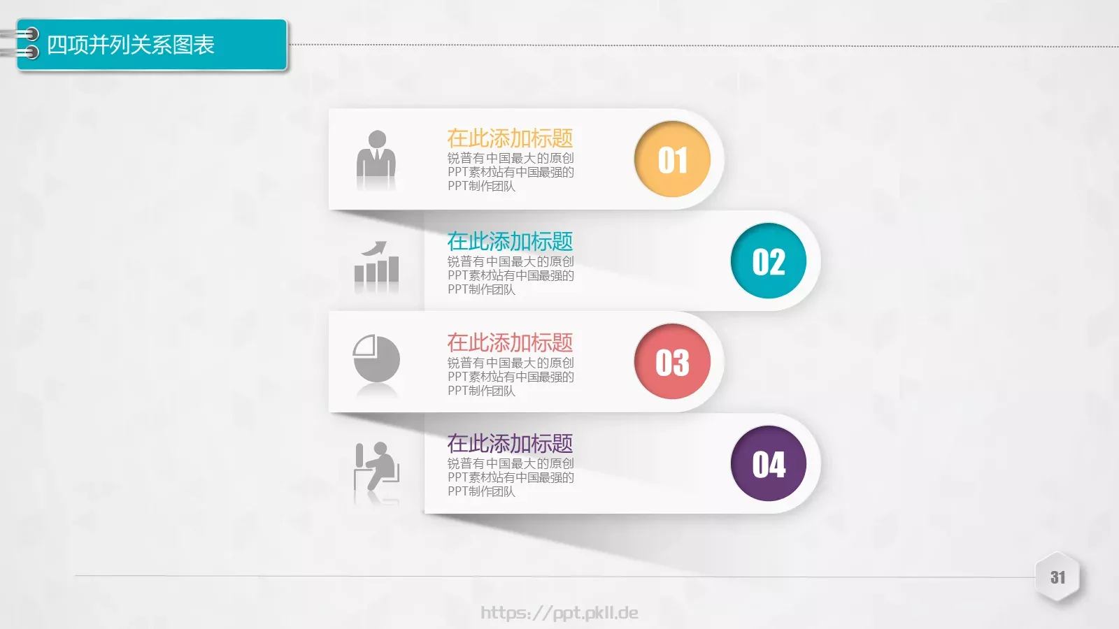 创意铅笔对比关系图表PPT模板 第 31 页预览图