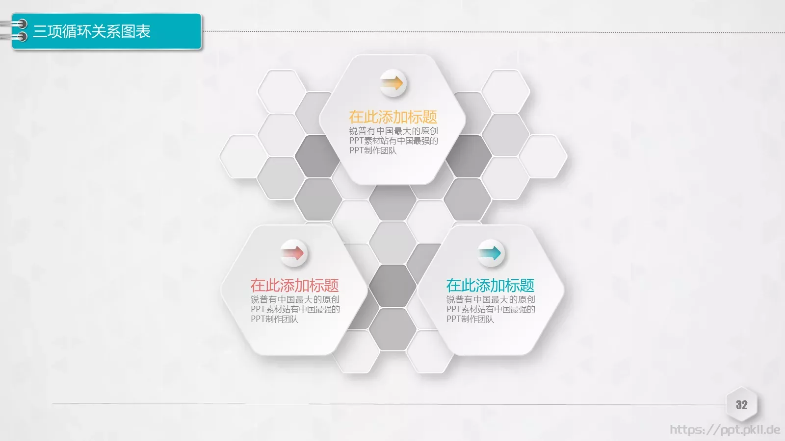 创意铅笔对比关系图表PPT模板 第 32 页预览图