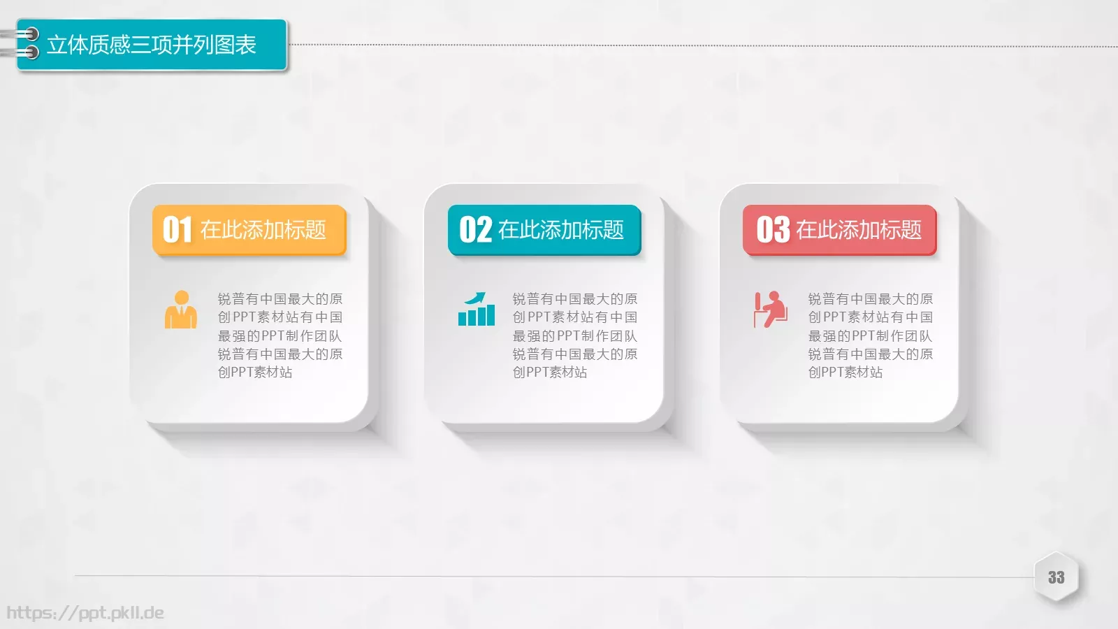 创意铅笔对比关系图表PPT模板 第 33 页预览图
