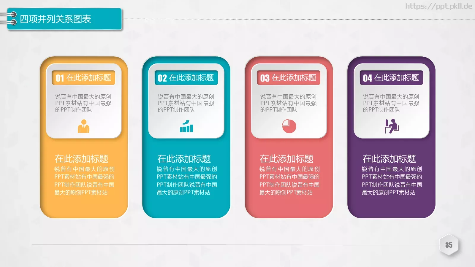 创意铅笔对比关系图表PPT模板 第 35 页预览图