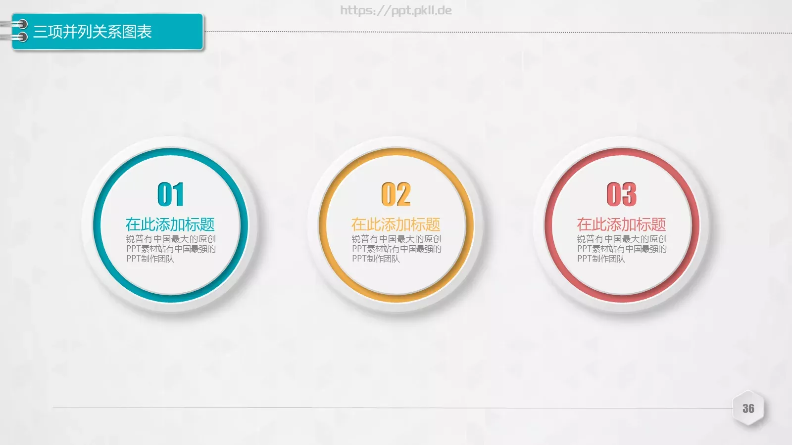 创意铅笔对比关系图表PPT模板 第 36 页预览图