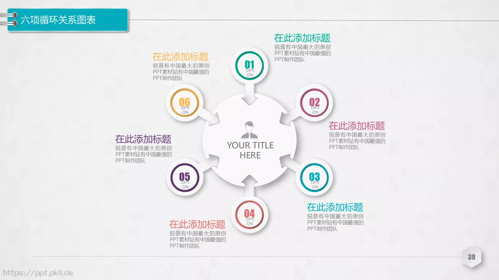 创意铅笔对比关系图表PPT模板 第 39 页预览图