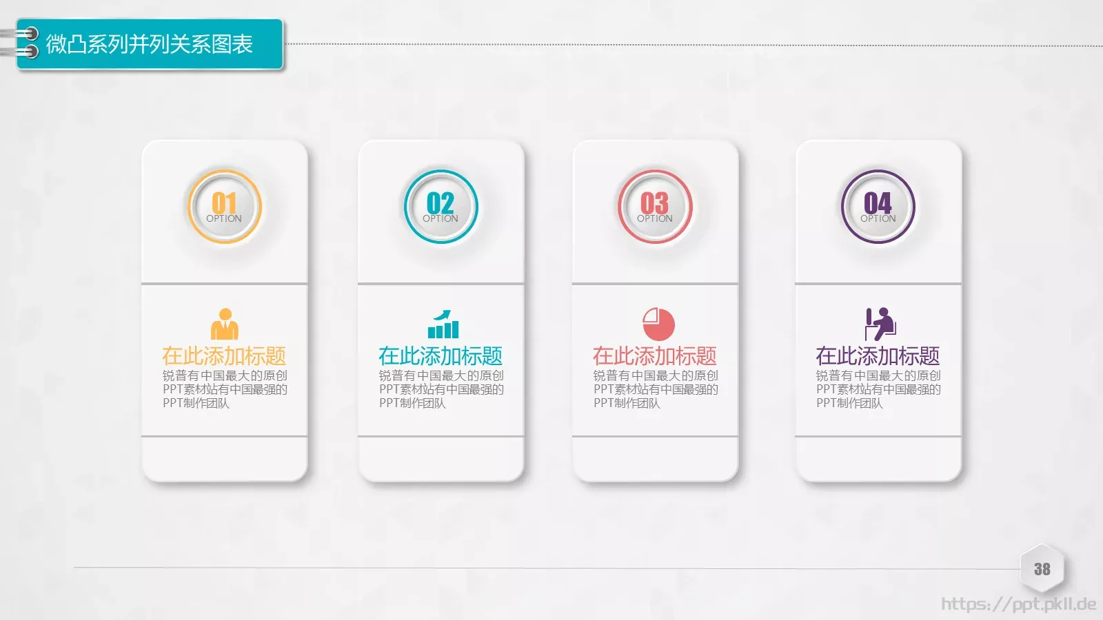创意铅笔对比关系图表PPT模板 第 38 页预览图