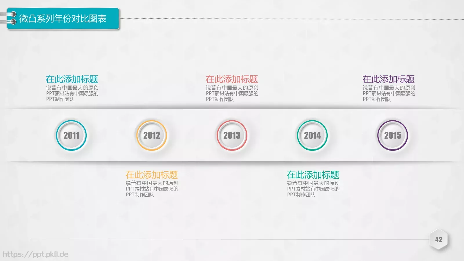创意铅笔对比关系图表PPT模板 第 42 页预览图