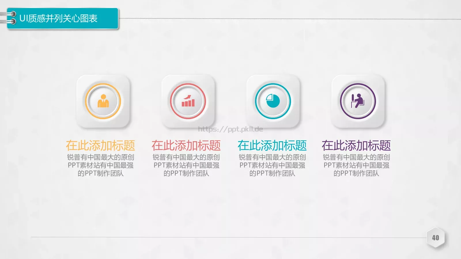 创意铅笔对比关系图表PPT模板 第 40 页预览图