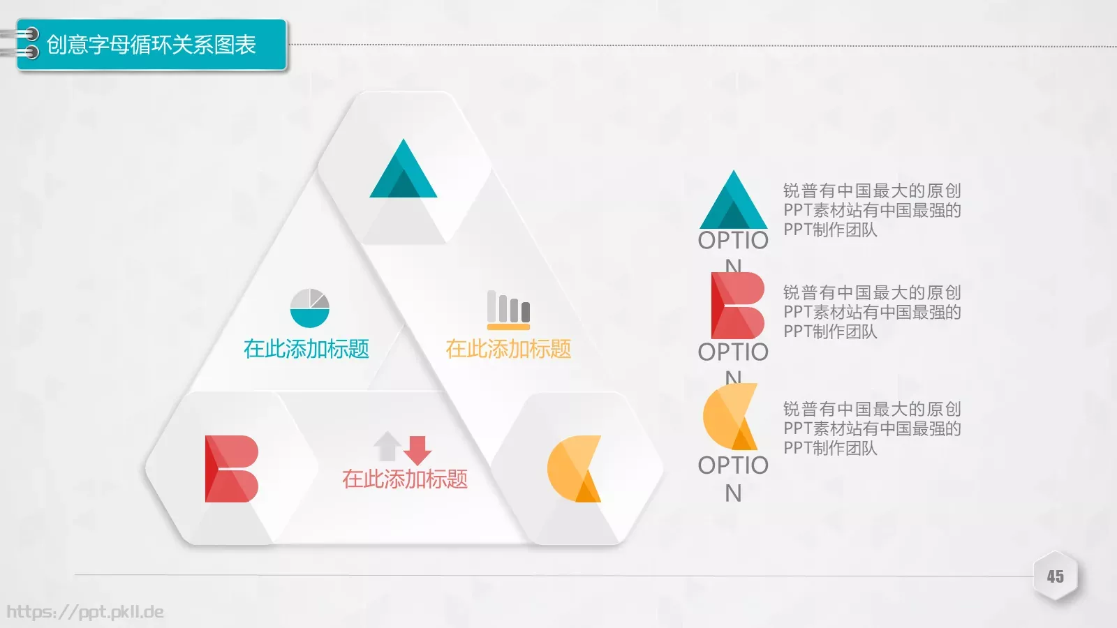 创意铅笔对比关系图表PPT模板 第 45 页预览图