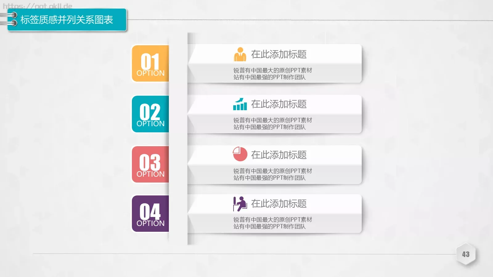 创意铅笔对比关系图表PPT模板 第 43 页预览图