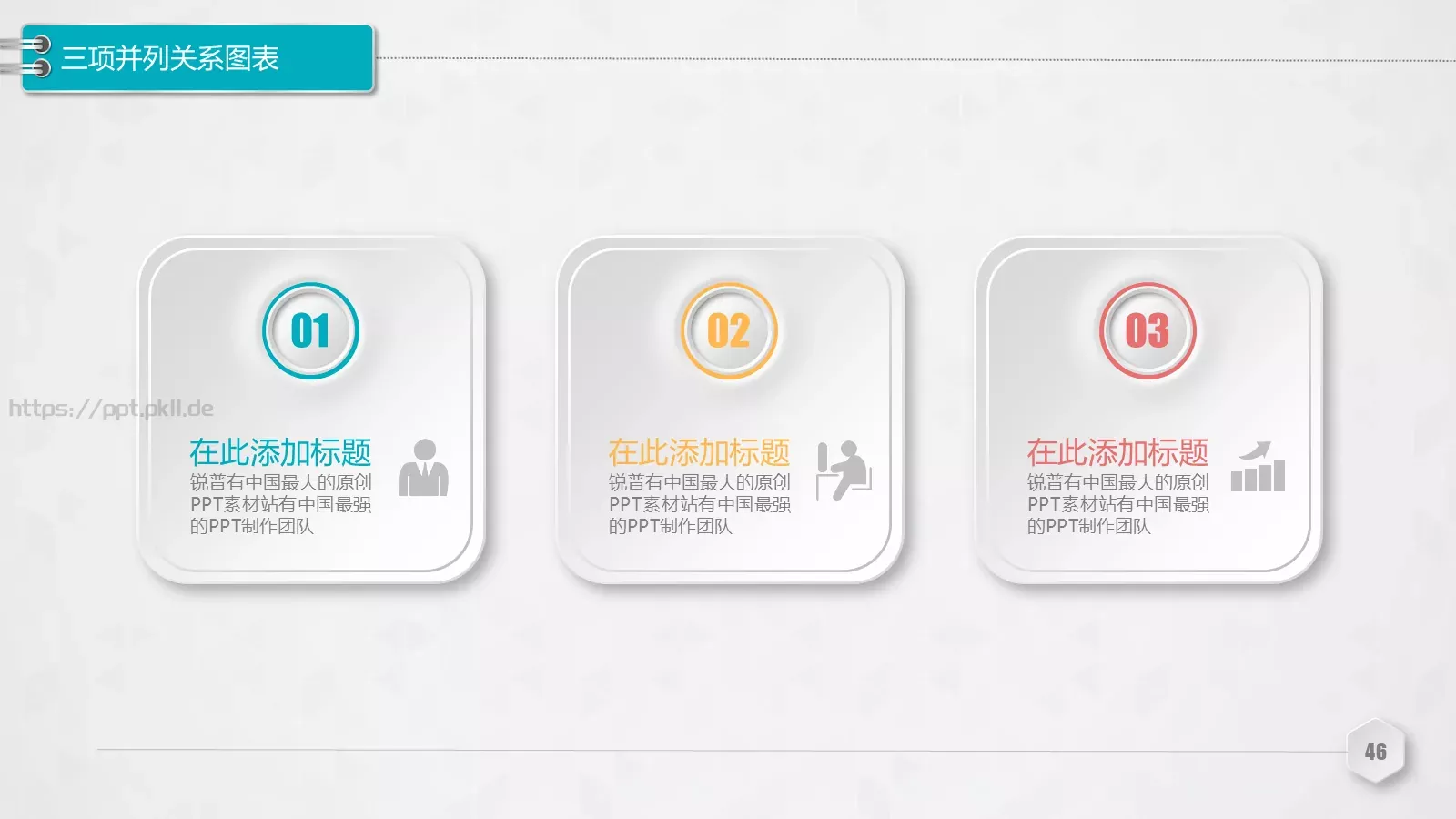 创意铅笔对比关系图表PPT模板 第 46 页预览图